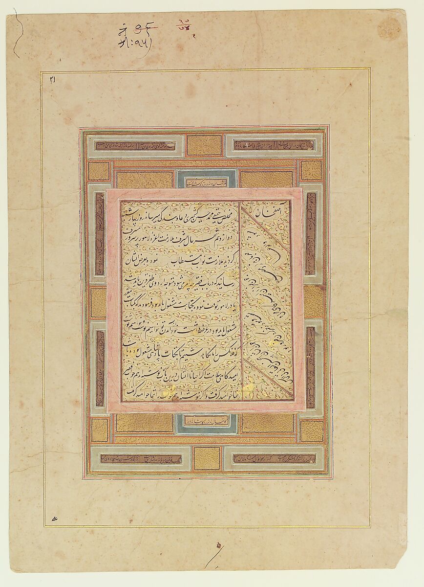 Page of Calligraphy, Muhammad Husain Kashmiri (Indian, active ca. 1560–1611), Ink, opaque watercolor, and gold on paper 