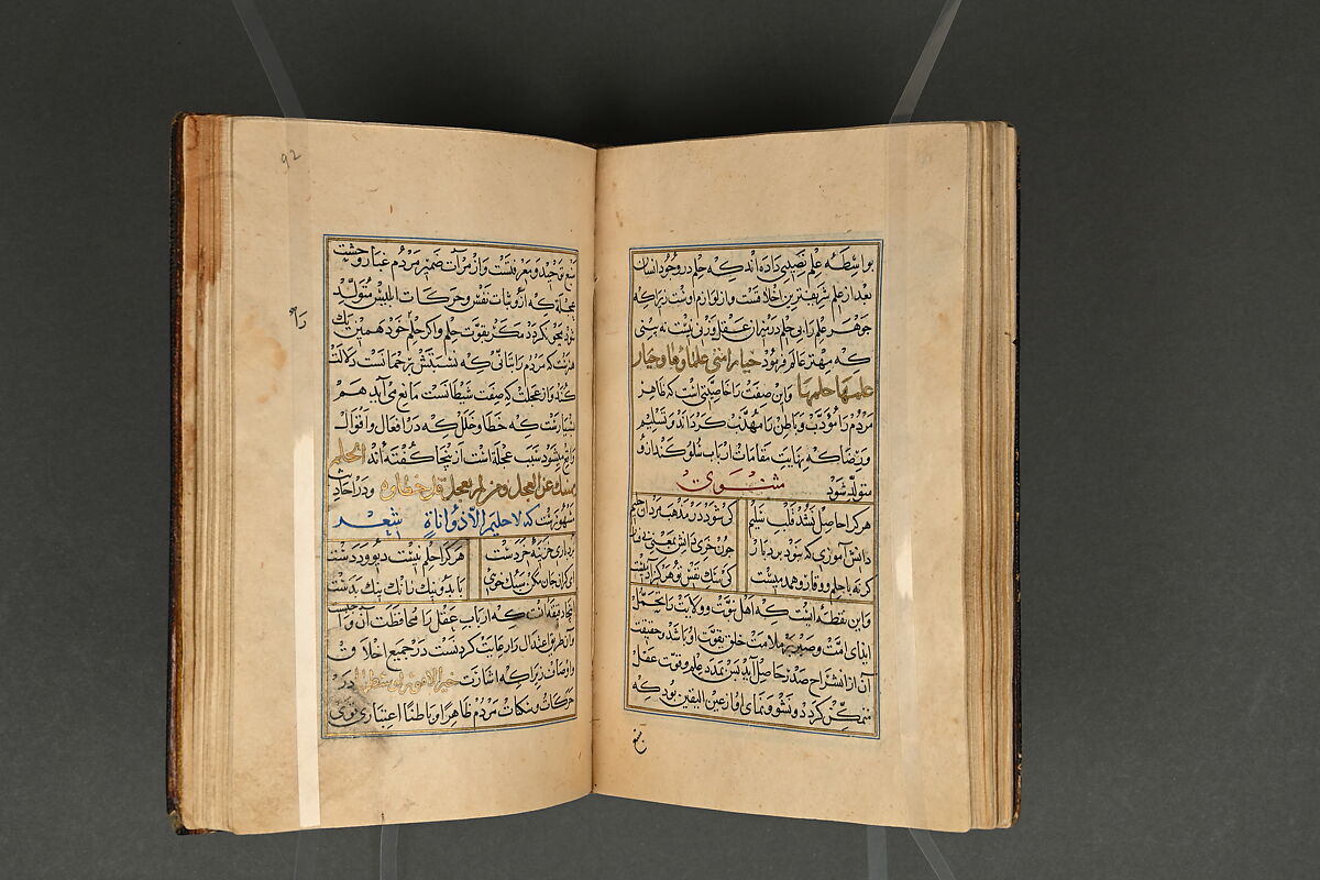 Illustrated Manuscript, Ink, opaque watercolor, and gold on paper; leather binding