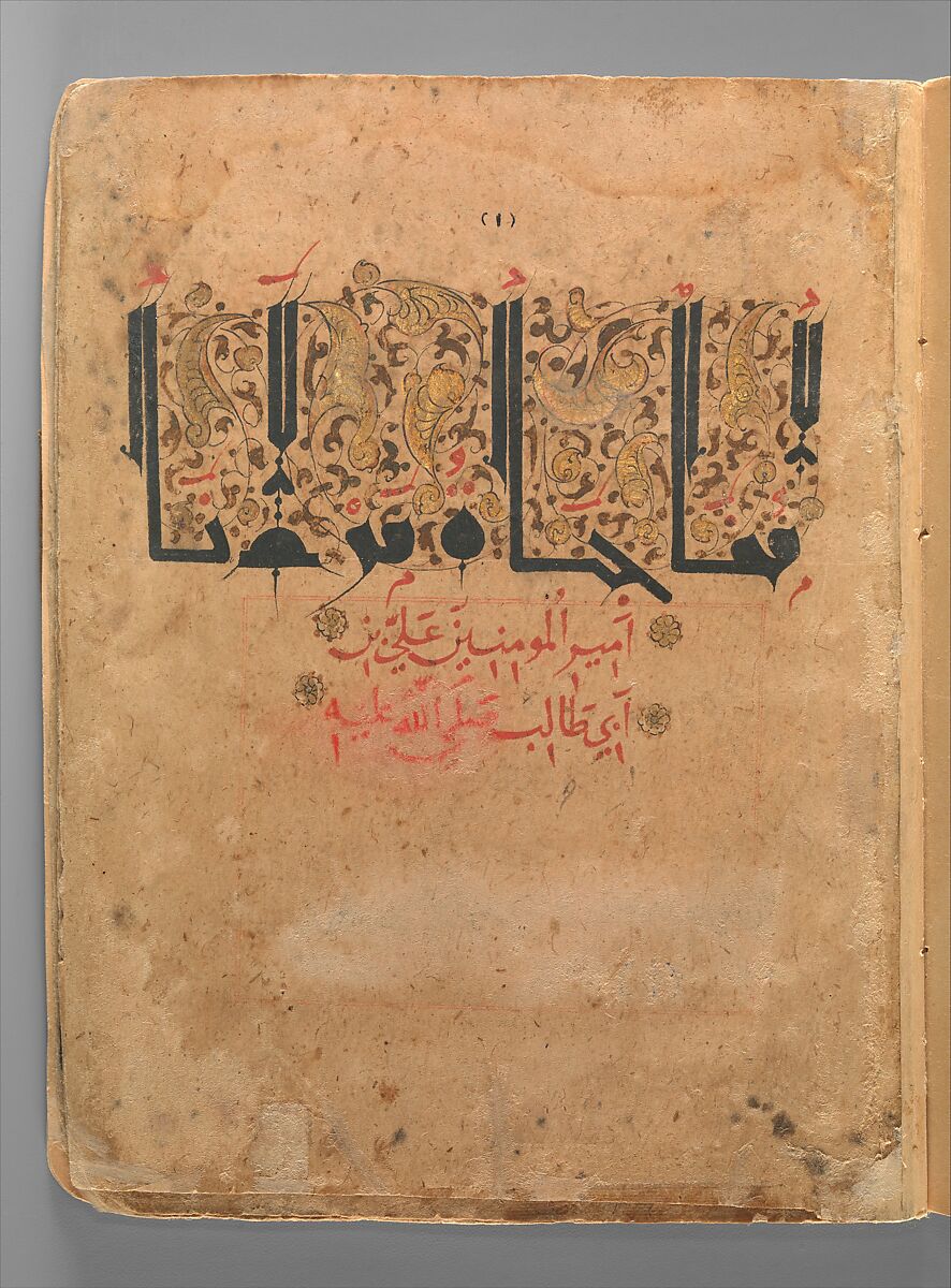 Munajat (Confidential Talks) of 'Ali ibn Abu-Talib, Ink, opaque watercolor, and gold on paper; morocco leather binding