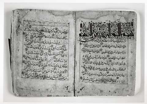 Munajat (Confidential Talks) of 'Ali ibn Abu-Talib, Ink, opaque watercolor, and gold on paper; morocco leather binding