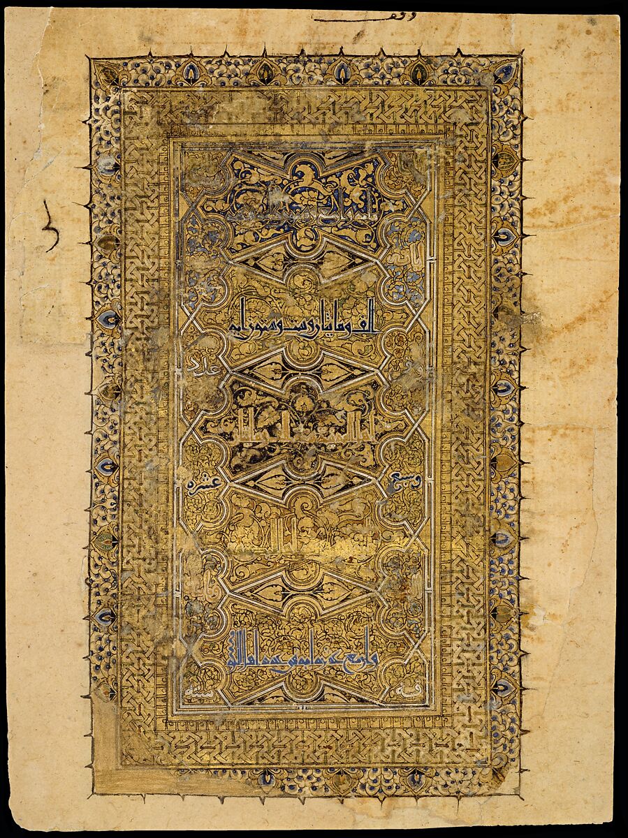 Folio from a Qur'an Manuscript, Muhammad al-Zanjani (Iranian), Ink, gold, and opaque watercolor on paper 