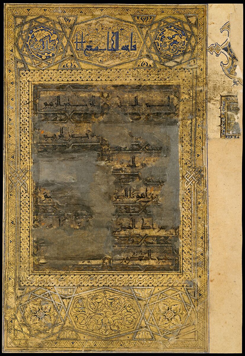 Folio from a Qur'an Manuscript, Muhammad al-Zanjani (Iranian), Ink, gold, and opaque watercolor on paper