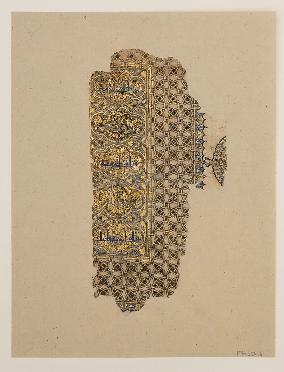 Folio from a Qur'an Manuscript, Muhammad al-Zanjani (Iranian), Ink, gold, and opaque watercolor on paper 