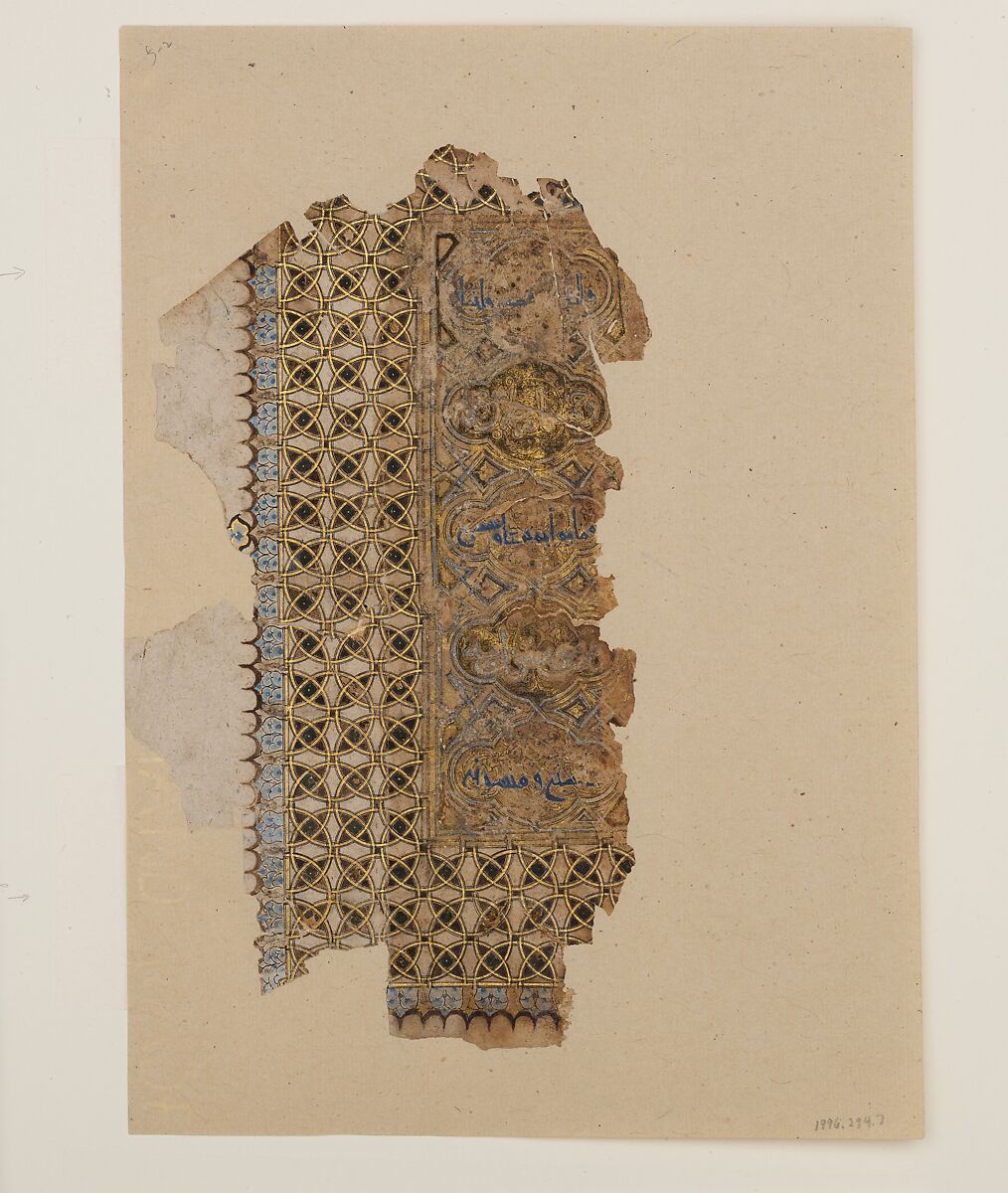 Folio from a Qur'an Manuscript, Muhammad al-Zanjani (Iranian), Ink, gold, and opaque watercolor on paper 