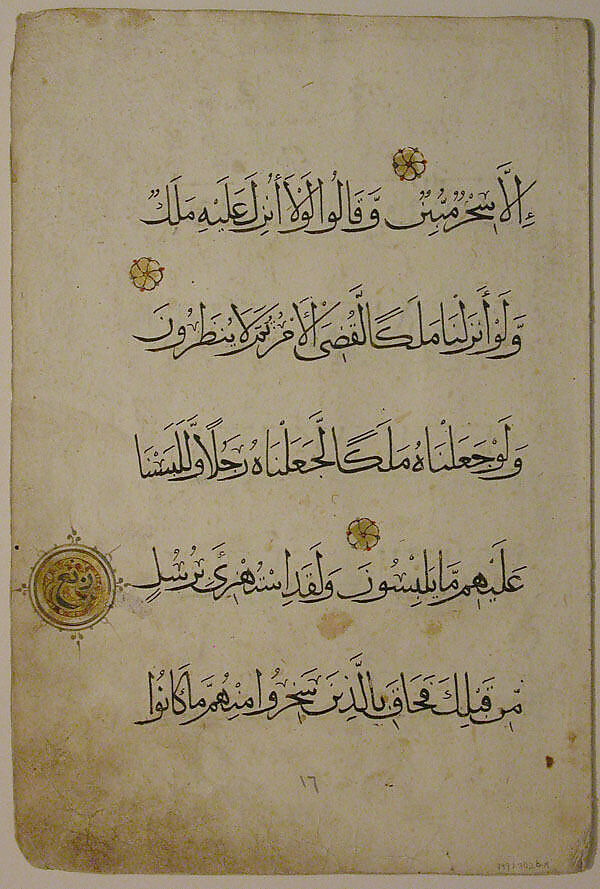 Folios from a Qur'an Manuscript, Ink, opaque watercolor, and gold on paper 