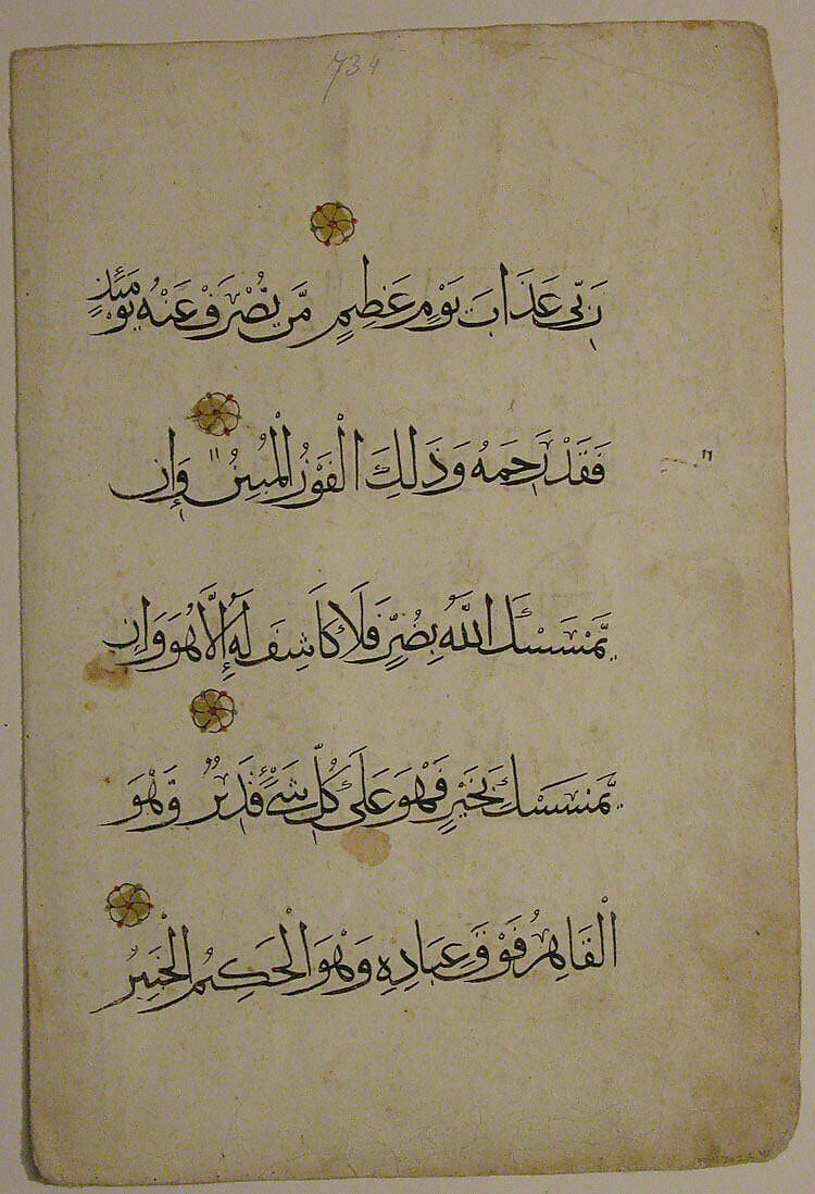 Folios from a Qur'an Manuscript, Ink, opaque watercolor, and gold on paper