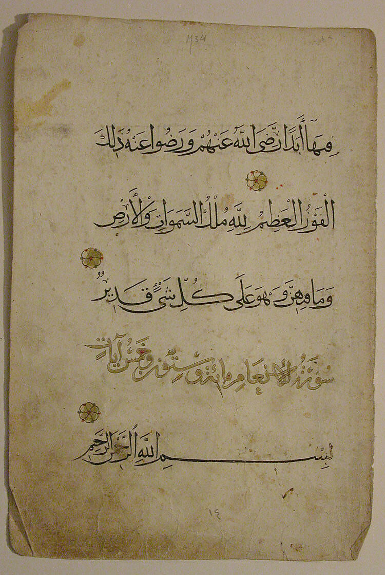 Folios from a Qur'an Manuscript, Ink, opaque watercolor, and gold on paper