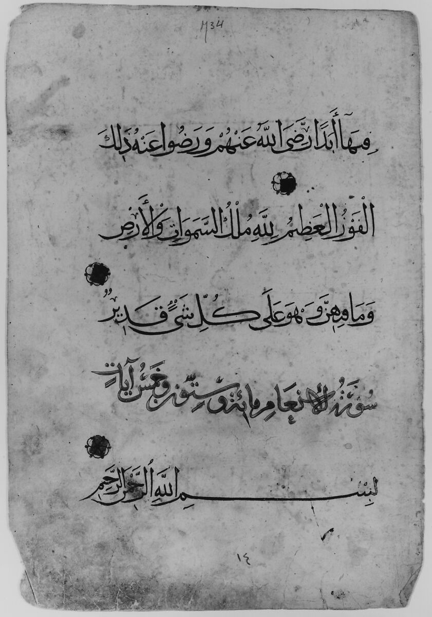 Folios from a Qur'an Manuscript, Ink, opaque watercolor, and gold on paper