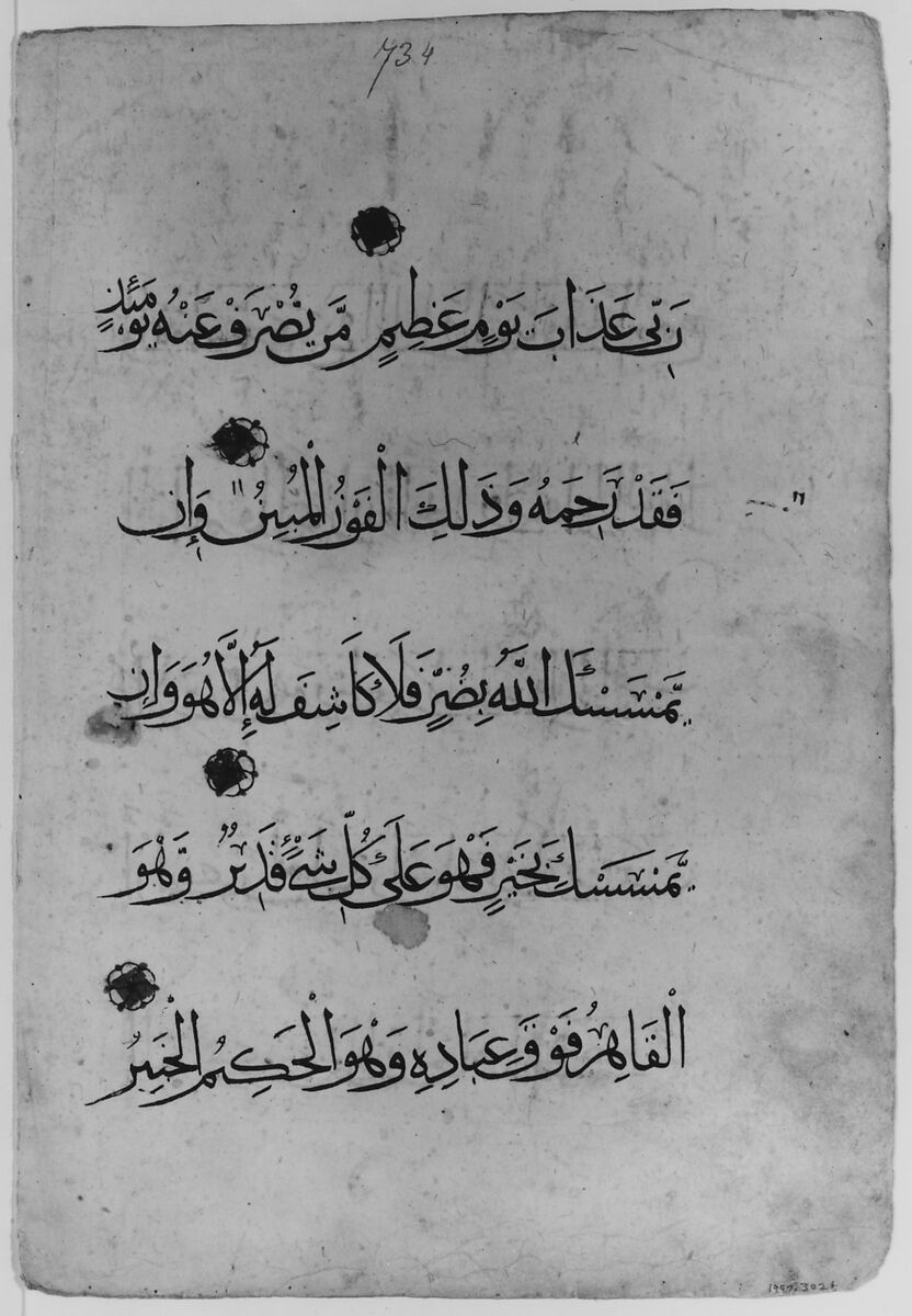 Folios from a Qur'an Manuscript, Ink, opaque watercolor, and gold on paper