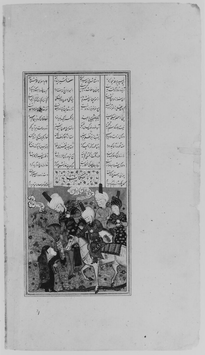 "Sultan Sanjar and the Old Woman", Folio from a Khamsa (Quintet) of Nizami of Ganja, Nizami (present-day Azerbaijan, Ganja 1141–1209 Ganja), Ink, opaque watercolor, and gold on paper