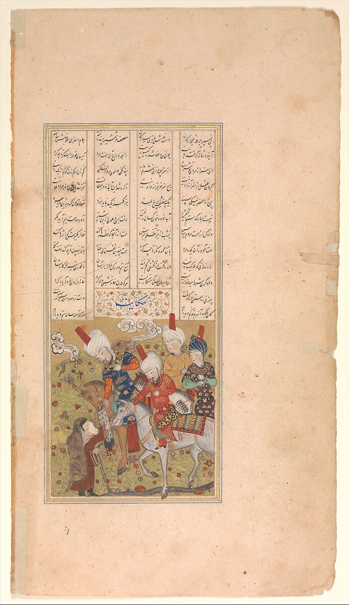 "Sultan Sanjar and the Old Woman", Folio from a Khamsa (Quintet) of Nizami of Ganja, Ink, opaque watercolor, and gold on paper 