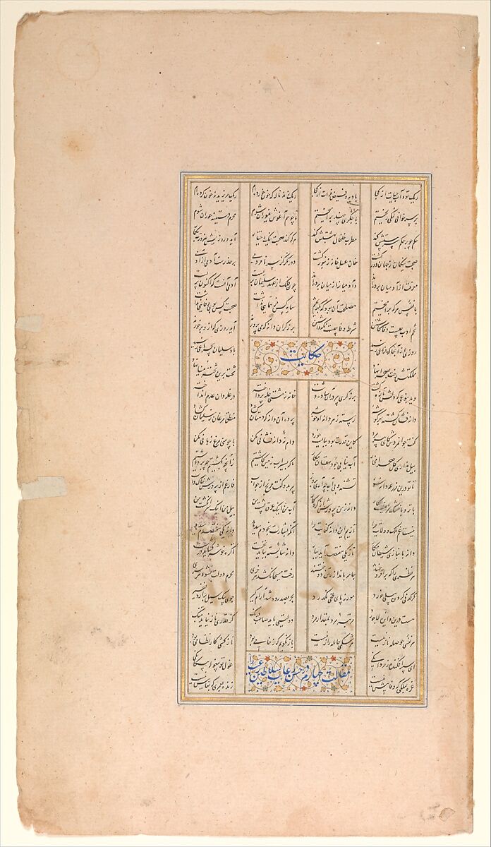 "Sultan Sanjar and the Old Woman", Folio from a Khamsa (Quintet) of Nizami of Ganja, Nizami (present-day Azerbaijan, Ganja 1141–1209 Ganja), Ink, opaque watercolor, and gold on paper