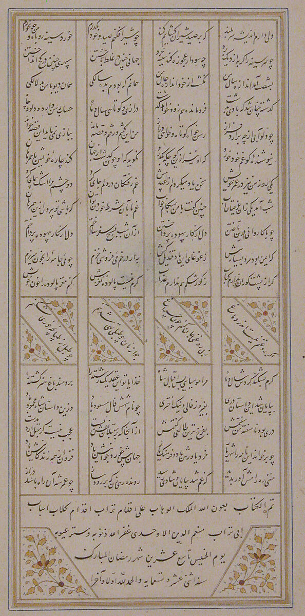 Colophon Page from Iskandarnama Manuscript, Abu Turab Mun'im al-Din (Iranian), Ink, opaque watercolor, and gold on paper