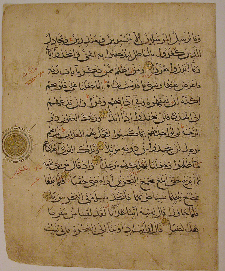 Folios from a Qur'an Manuscript, Ink, opaque watercolor, and gold on paper