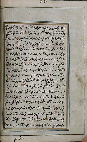 Qur'an Manuscript, Ink, opaque watercolor, and gold on paper; lacquer binding