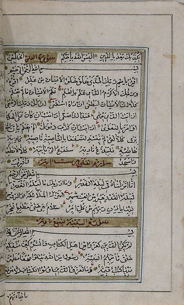 Qur'an Manuscript, Ink, opaque watercolor, and gold on paper; lacquer binding