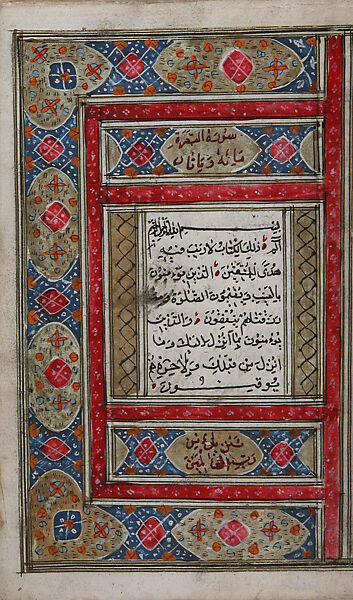 Qur'an Manuscript, Ink, opaque watercolor, and gold on paper; lacquer binding