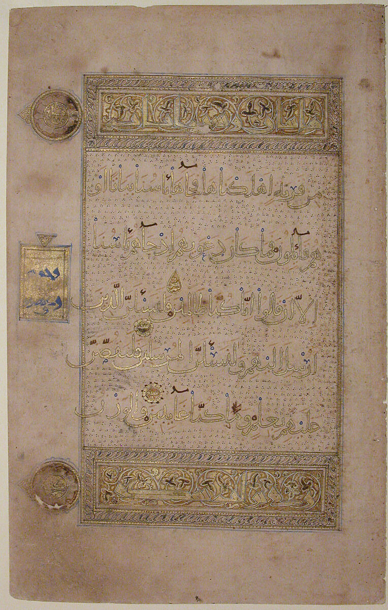 Folio from the so-called “Sulayhid Qur’an”, Ink, gold, and opaque watercolor on paper 