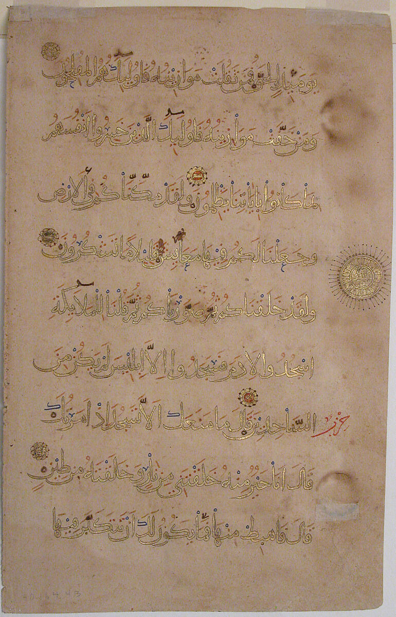 Folio from the so-called “Sulayhid Qur’an”, Ink, gold, and opaque watercolor on paper