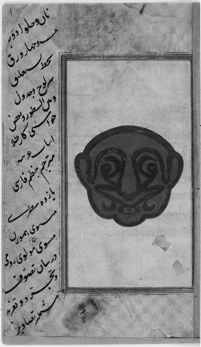 Nan va Halva (Breads and Sweets), Muhammad Baha' al-Din al-'Amili (Iranian, born Syria, Baalbek 1547–1621 Isfahan), Ink, opaque watercolor, and gold on paper
Binding: leather
