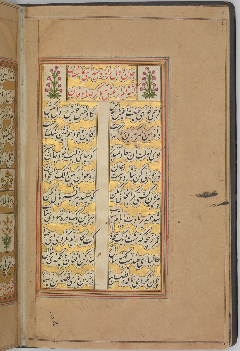 Nan va Halva (Breads and Sweets), Muhammad Baha' al-Din al-'Amili (Iranian, born Syria, Baalbek 1547–1621 Isfahan), Ink, opaque watercolor, and gold on paper
Binding: leather