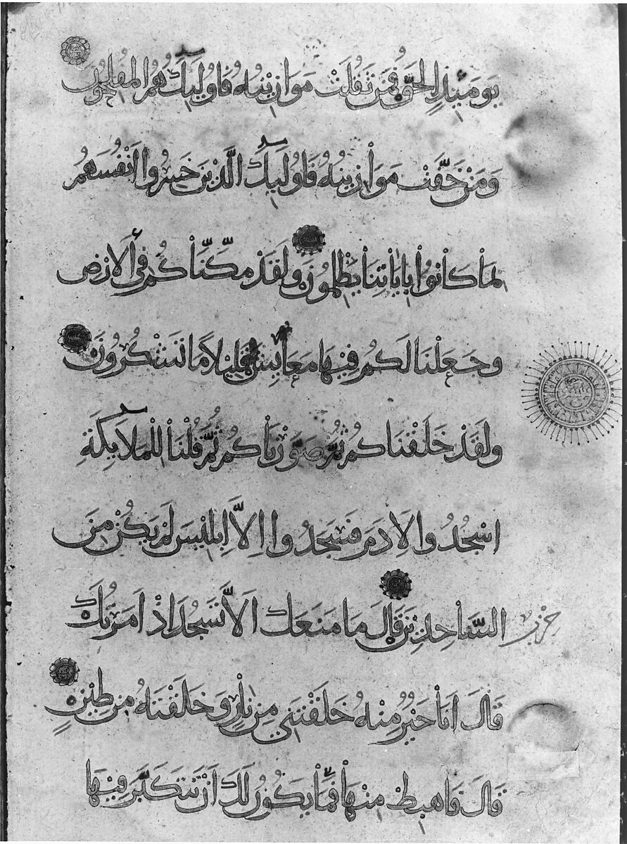 Folio from the so-called “Sulayhid Qur’an”, Ink, gold, and opaque watercolor on paper