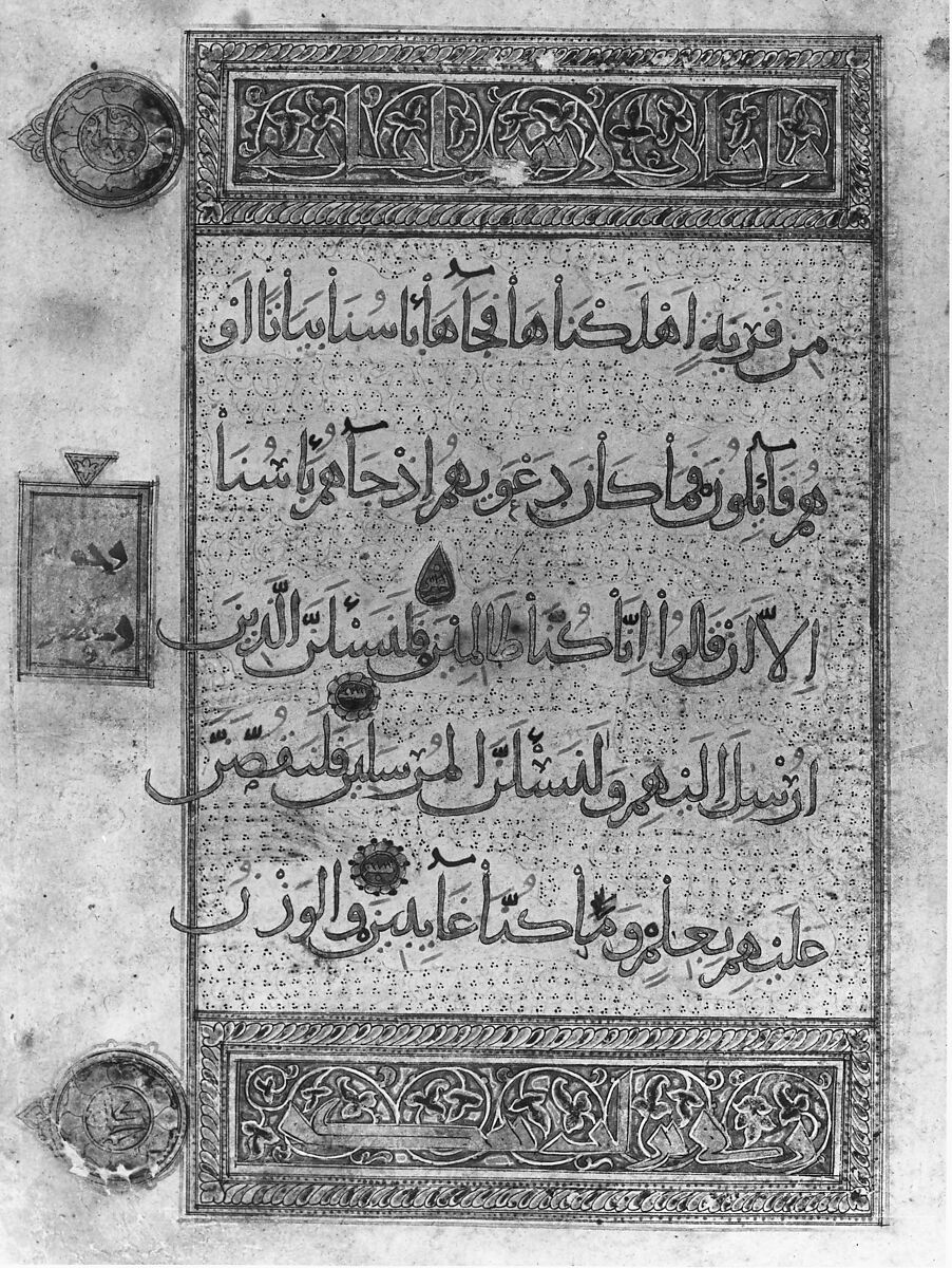 Folio from the so-called “Sulayhid Qur’an”, Ink, gold, and opaque watercolor on paper