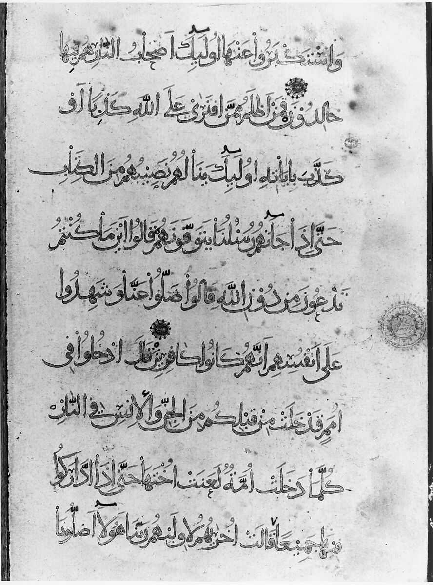 Folio from the so-called “Sulayhid Qur’an”, Ink, gold, and opaque watercolor on paper