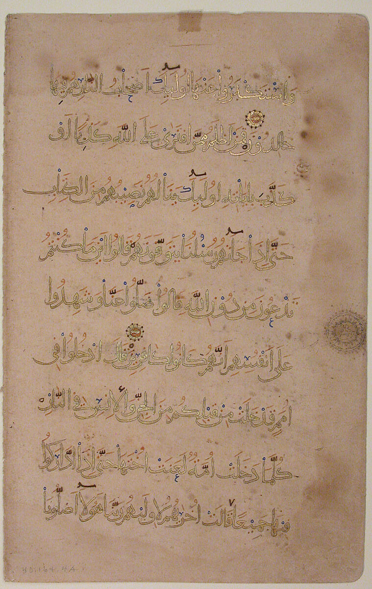 Folio from the so-called “Sulayhid Qur’an”, Ink, gold, and opaque watercolor on paper