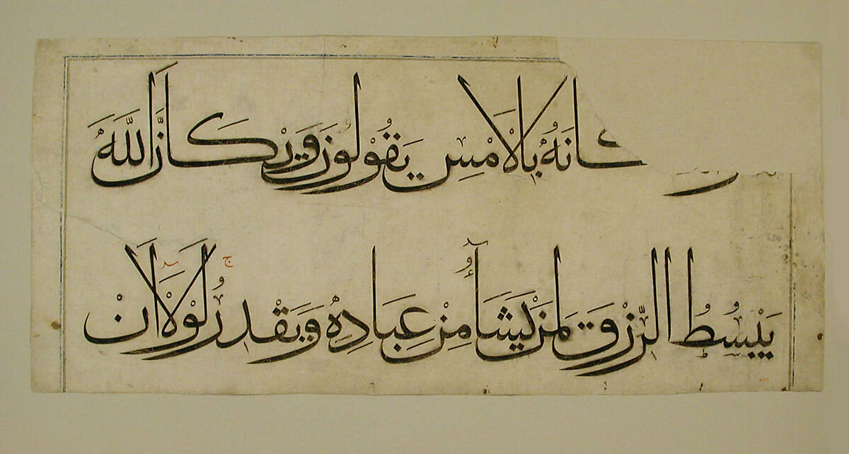 Folio from the "Qur'an of  `Umar Aqta', `Umar Aqta', Ink, opaque watercolor, and gold on paper