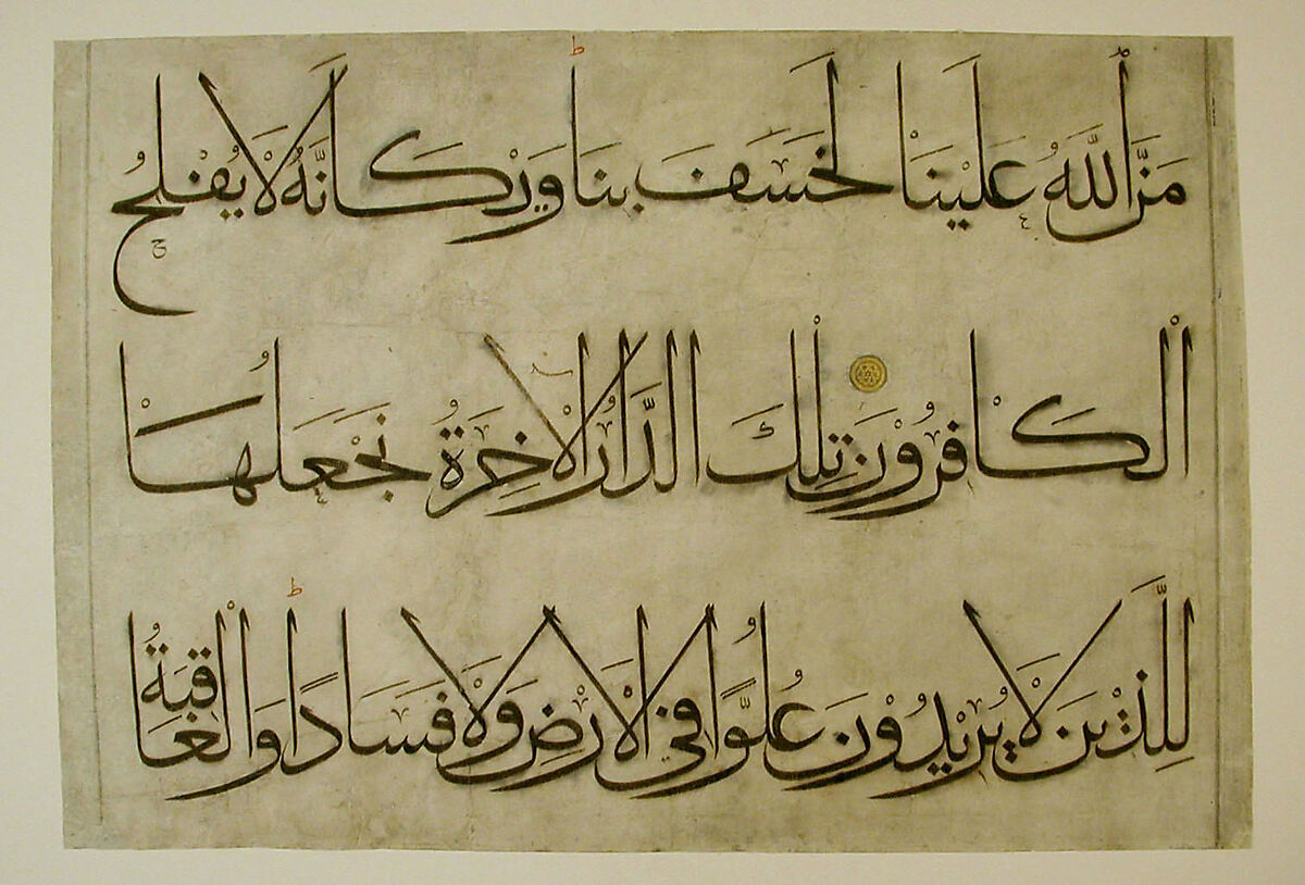 Section from a Qur'an Manuscript, `Umar Aqta', Ink, opaque watercolor, and gold on paper