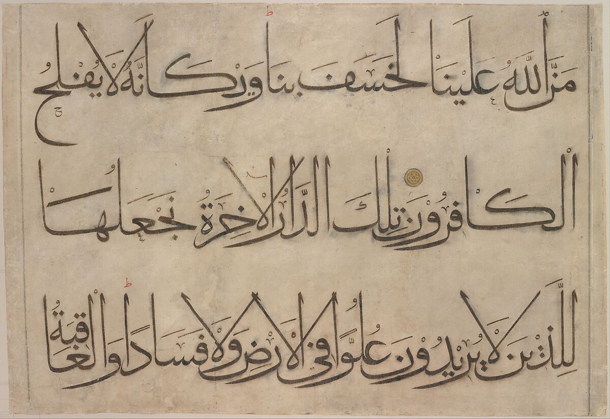 Section from a Qur&#39;an Manuscript