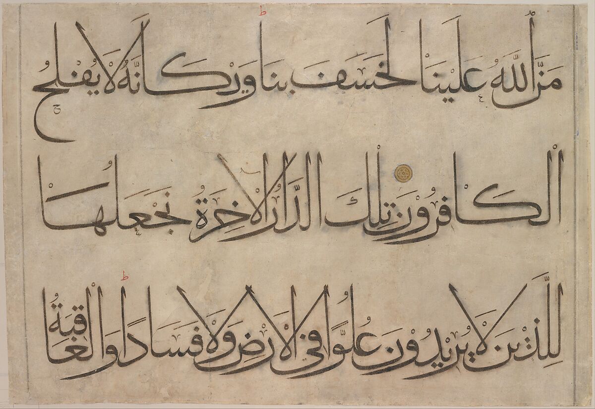 Section from a Qur'an Manuscript, `Umar Aqta&#39;, Ink, opaque watercolor, and gold on paper 