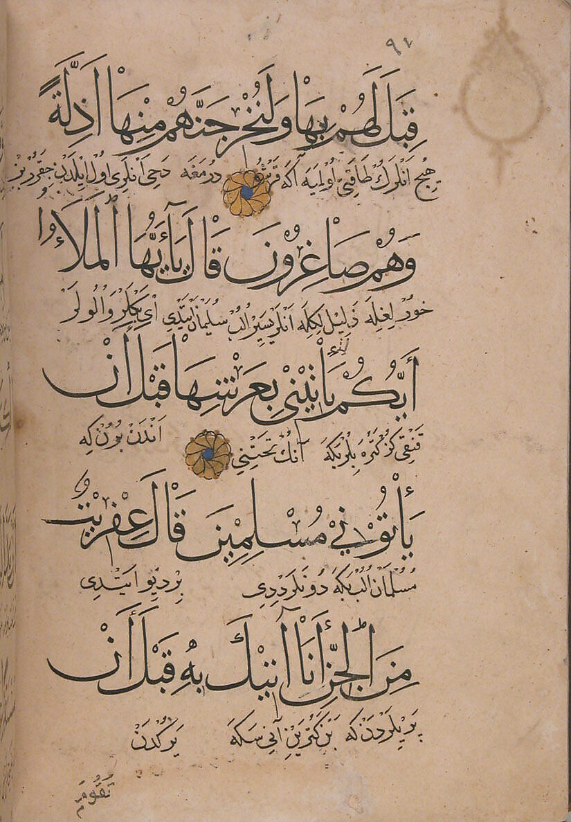 Section from a Qur'an, Ink, opaque watercolor, and gold on paper; tooled leather binding