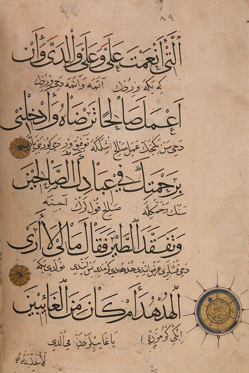 Section from a Qur'an, Ink, opaque watercolor, and gold on paper; tooled leather binding