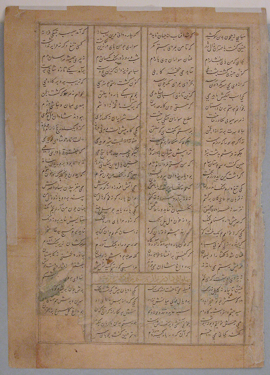 "Rustam Captures the Horse Rakhsh", Folio from a Shahnama (Book of Kings) of Firdausi, Abu'l Qasim Firdausi (Iranian, Paj ca. 940/41–1020 Tus), Ink, opaque watercolor, and gold on paper