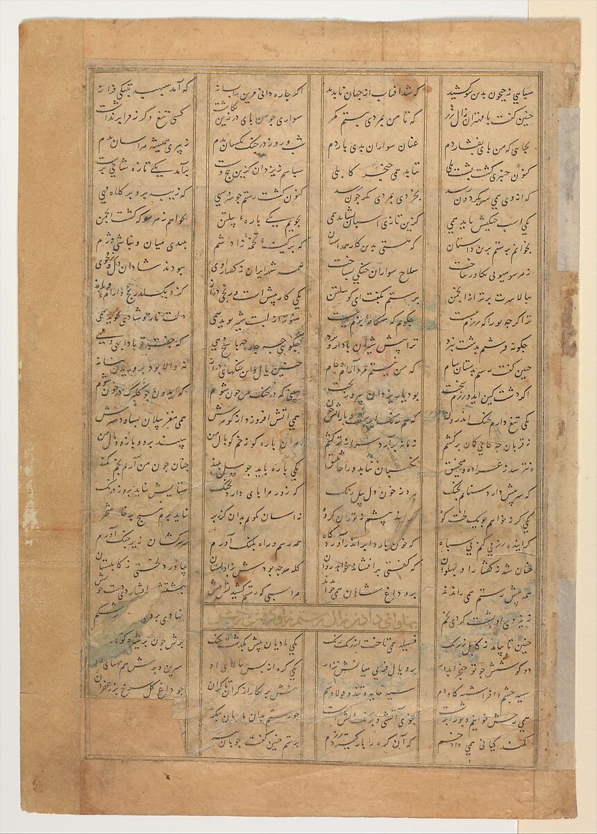 "Rustam Captures the Horse Rakhsh", Folio from a Shahnama (Book of Kings) of Firdausi, Abu'l Qasim Firdausi (Iranian, Paj ca. 940/41–1020 Tus), Ink, opaque watercolor, and gold on paper