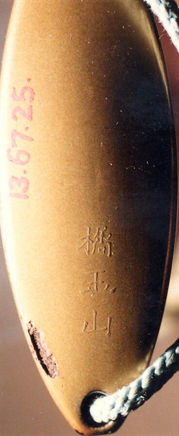 Case (Inrō) with Design of Deity of Longevity (Jurōjin) (obverse); Boy Offering a Tortoise (reverse), Tachibana Gyokuzan, Fundami sprinkled lacquer, gold and colored hiramakie sprinkled and polished lacquer, takamakie sprinkled and polished lacquer relief, and foil decoration; Netsuke: lacquered wood figure of Juro-jin; Ojime: zogan metal, Japan