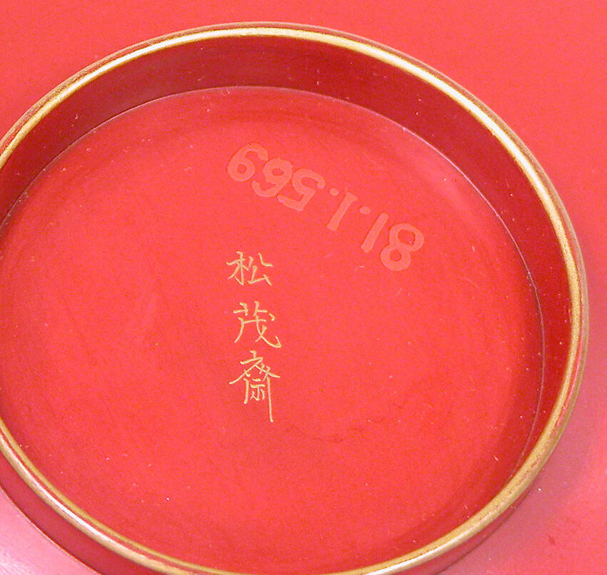 Sake Cup with Scenes from the Noh Plays Pine in the Winds, Yōrō Falls, and The Tengu of Mount Kurama, Shomosai (Japanese, active late 18th–early 19th century), Lacquered wood with gold and silver hiramaki-e and takamaki-e and cutout gold- and silver-foil application, Japan