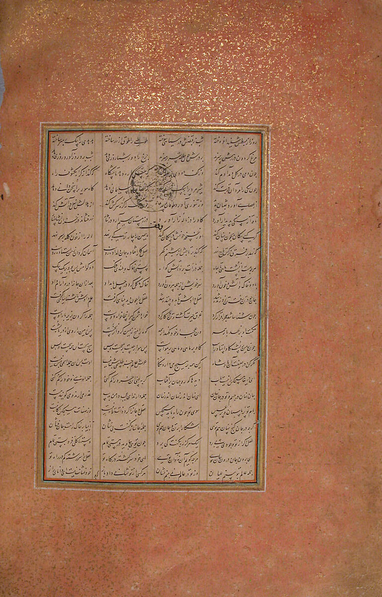 Mantiq al-Tayr (Language of the Birds), Farid al-Din `Attar (Iranian, Nishapur ca. 1142–ca. 1220 Nishapur), Binding: doublure