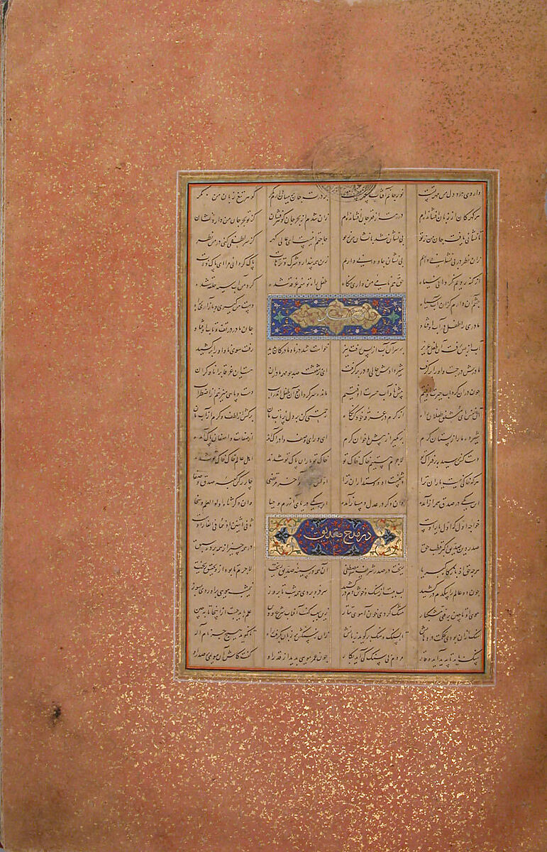 Mantiq al-Tayr (Language of the Birds), Farid al-Din `Attar (Iranian, Nishapur ca. 1142–ca. 1220 Nishapur), Binding: doublure