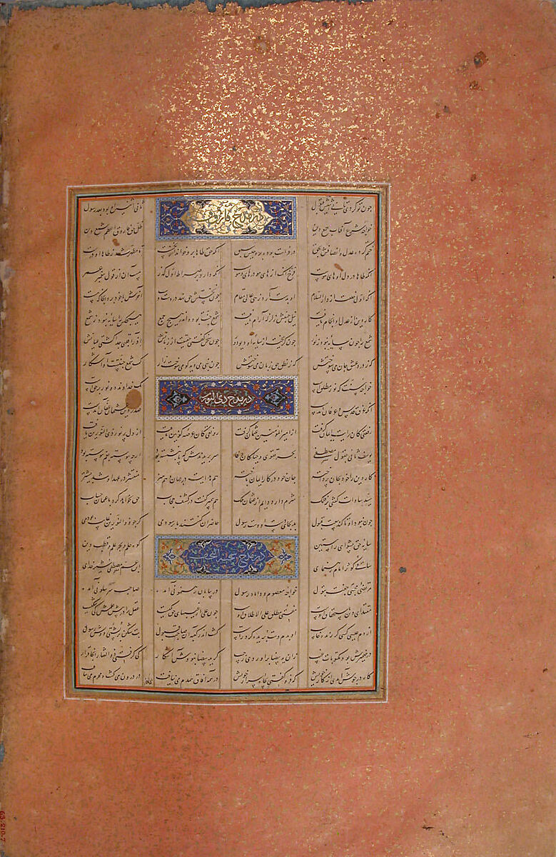 Mantiq al-Tayr (Language of the Birds), Farid al-Din `Attar (Iranian, Nishapur ca. 1142–ca. 1220 Nishapur), Binding: doublure