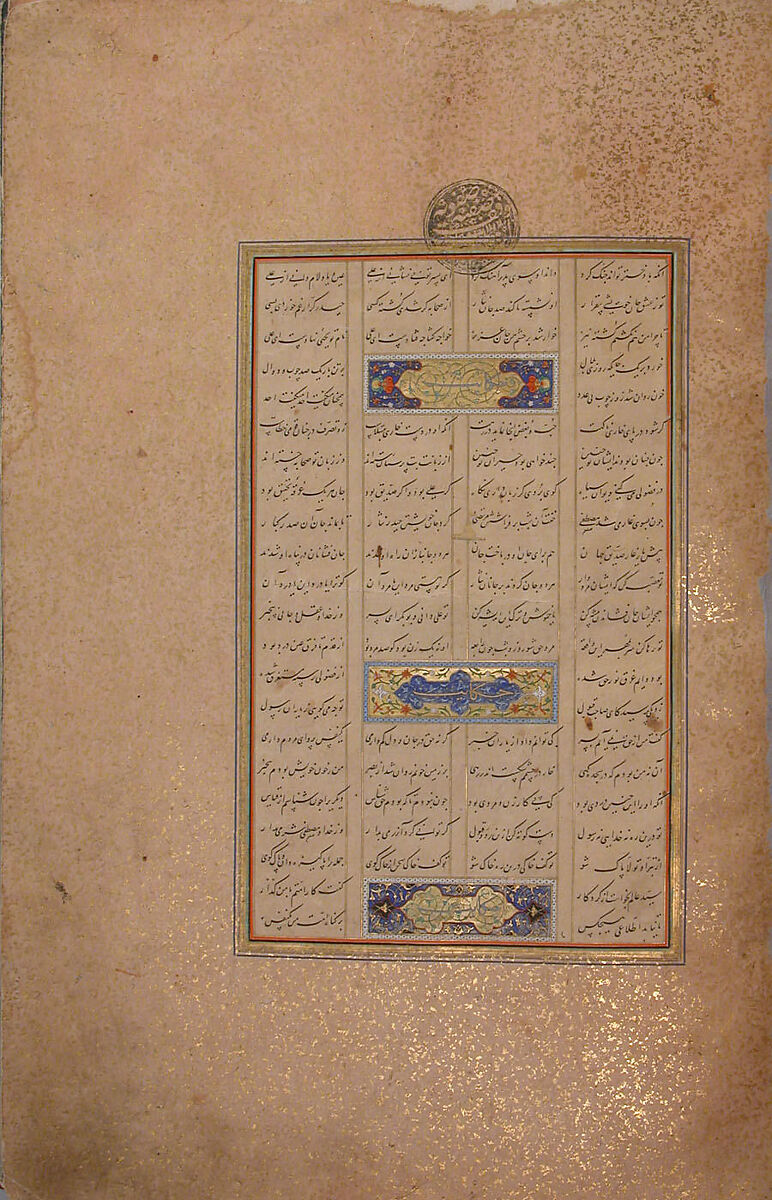 Mantiq al-Tayr (Language of the Birds), Farid al-Din `Attar (Iranian, Nishapur ca. 1142–ca. 1220 Nishapur), Binding: doublure
