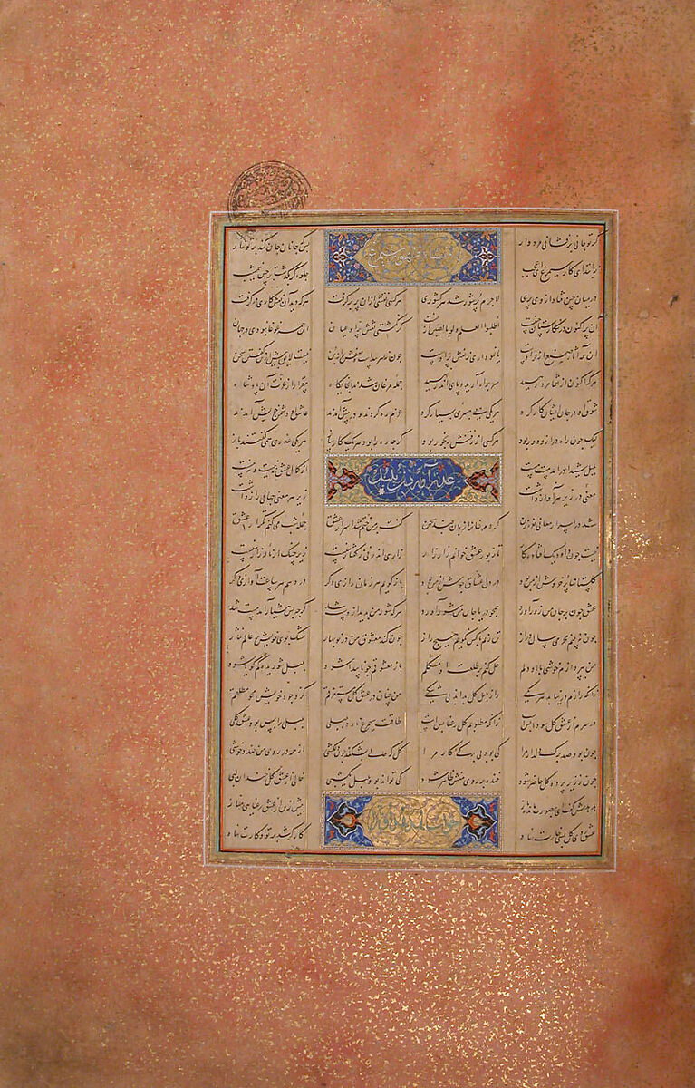 Mantiq al-Tayr (Language of the Birds), Farid al-Din `Attar (Iranian, Nishapur ca. 1142–ca. 1220 Nishapur), Binding: doublure