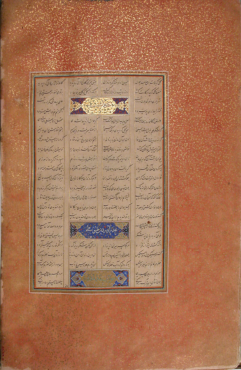 Mantiq al-Tayr (Language of the Birds), Farid al-Din `Attar (Iranian, Nishapur ca. 1142–ca. 1220 Nishapur), Binding: doublure