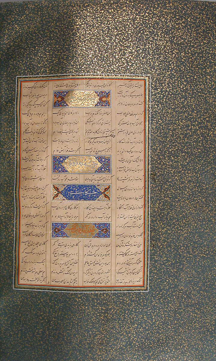 Mantiq al-Tayr (Language of the Birds), Farid al-Din `Attar (Iranian, Nishapur ca. 1142–ca. 1220 Nishapur), Binding: doublure