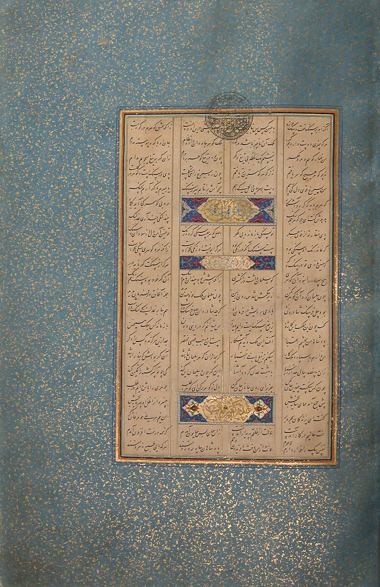 Mantiq al-Tayr (Language of the Birds), Farid al-Din `Attar (Iranian, Nishapur ca. 1142–ca. 1220 Nishapur), Binding: doublure
