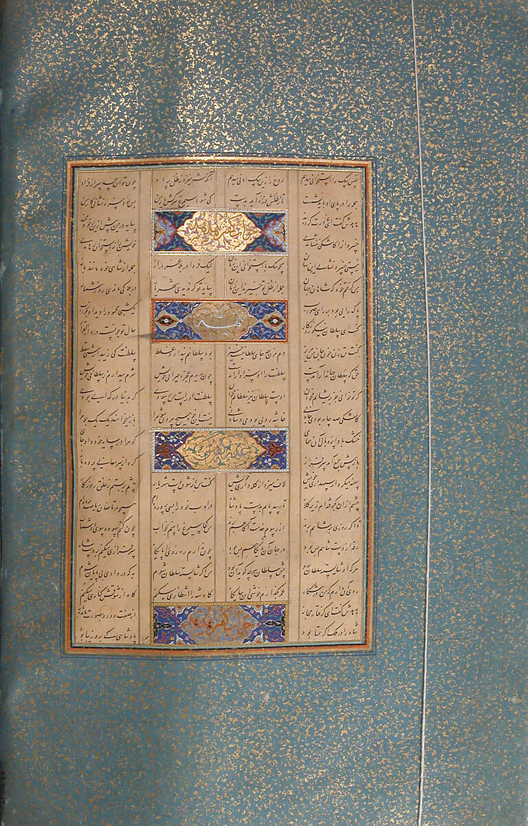 Mantiq al-Tayr (Language of the Birds), Farid al-Din `Attar (Iranian, Nishapur ca. 1142–ca. 1220 Nishapur), Binding: doublure