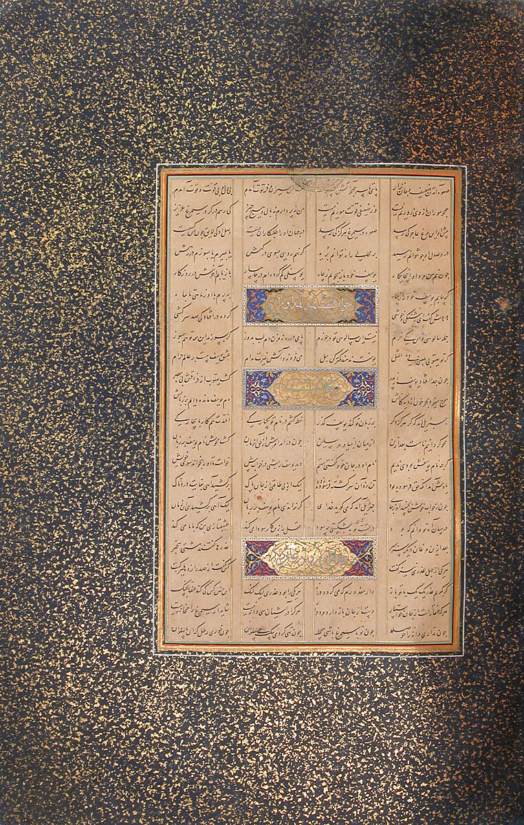 Mantiq al-Tayr (Language of the Birds), Farid al-Din `Attar (Iranian, Nishapur ca. 1142–ca. 1220 Nishapur), Binding: doublure
