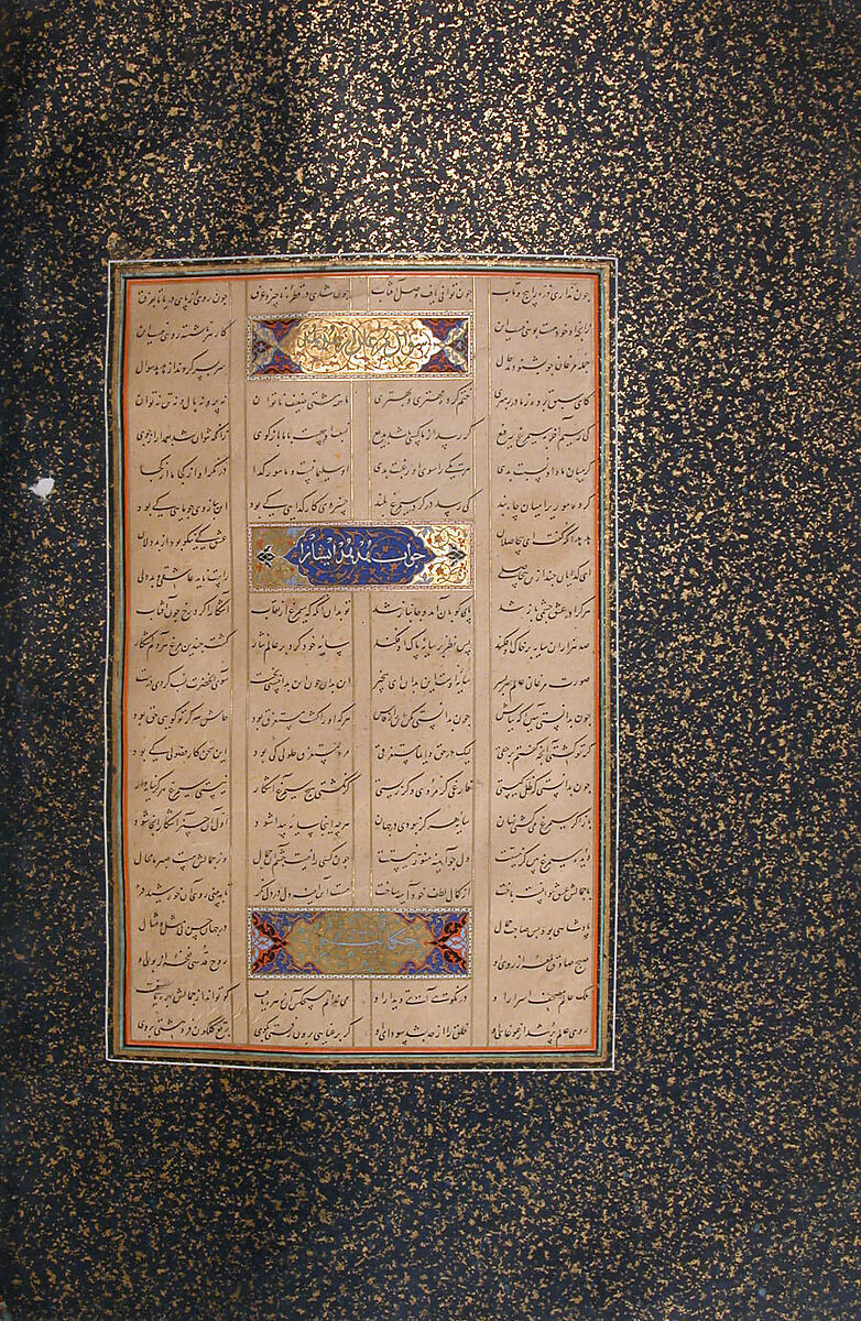 Mantiq al-Tayr (Language of the Birds), Farid al-Din `Attar (Iranian, Nishapur ca. 1142–ca. 1220 Nishapur), Binding: doublure